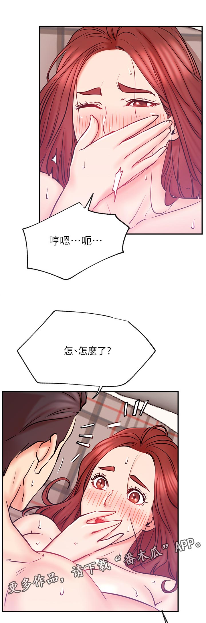 网红生活漫画,第52章：太过分1图