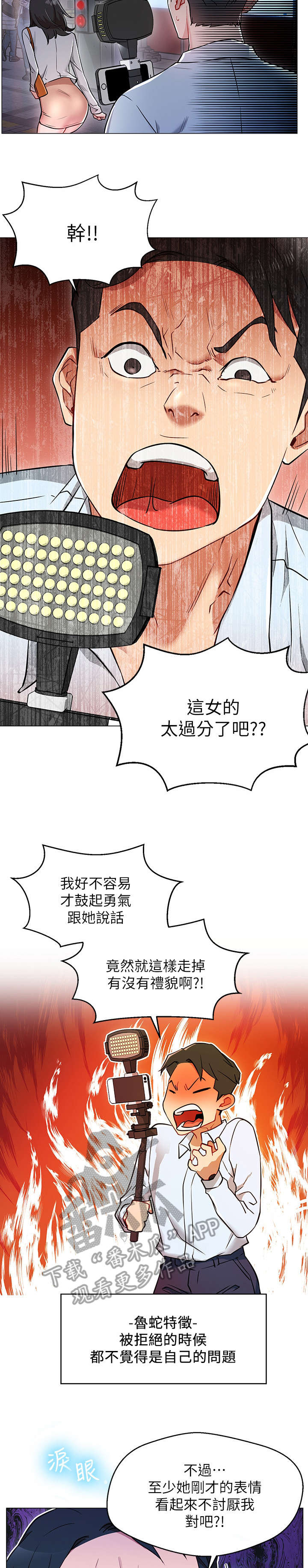 网红生活漫画,第7章：蔷薇1图
