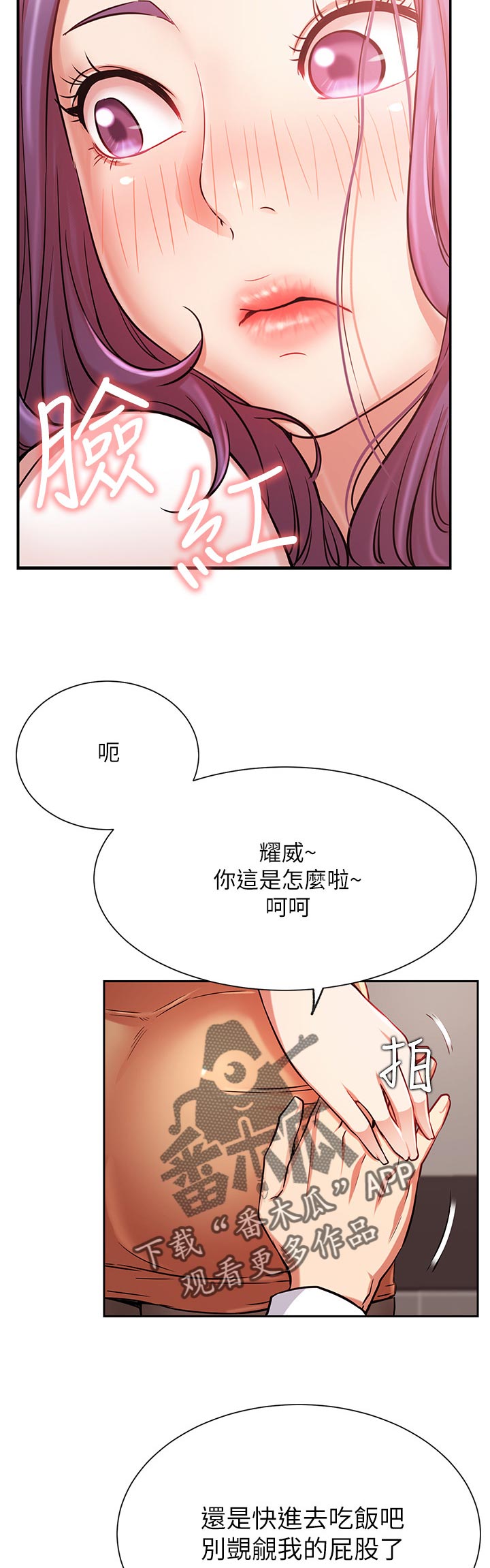 网红生活漫画,第38章：不听使唤4图