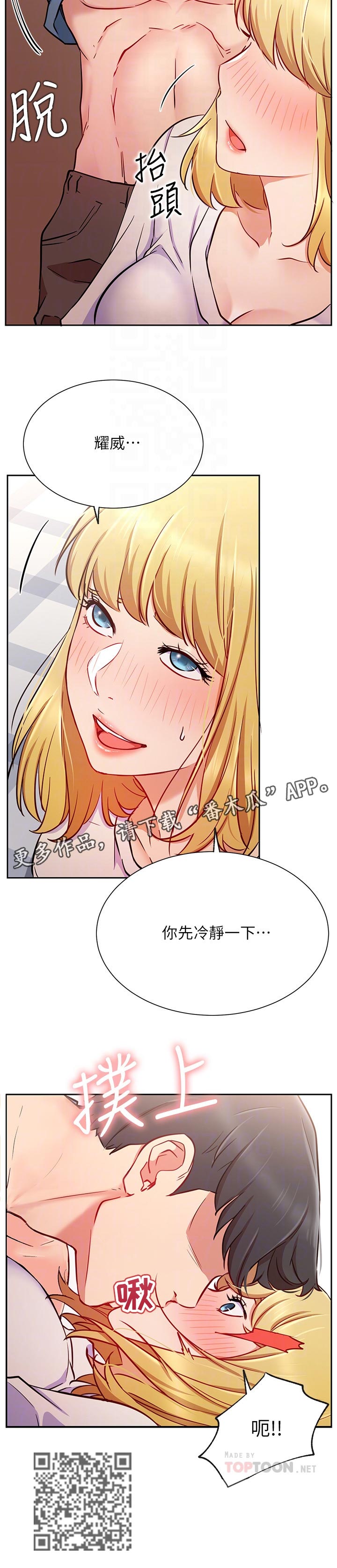 网红生活漫画,第29章：速度5图