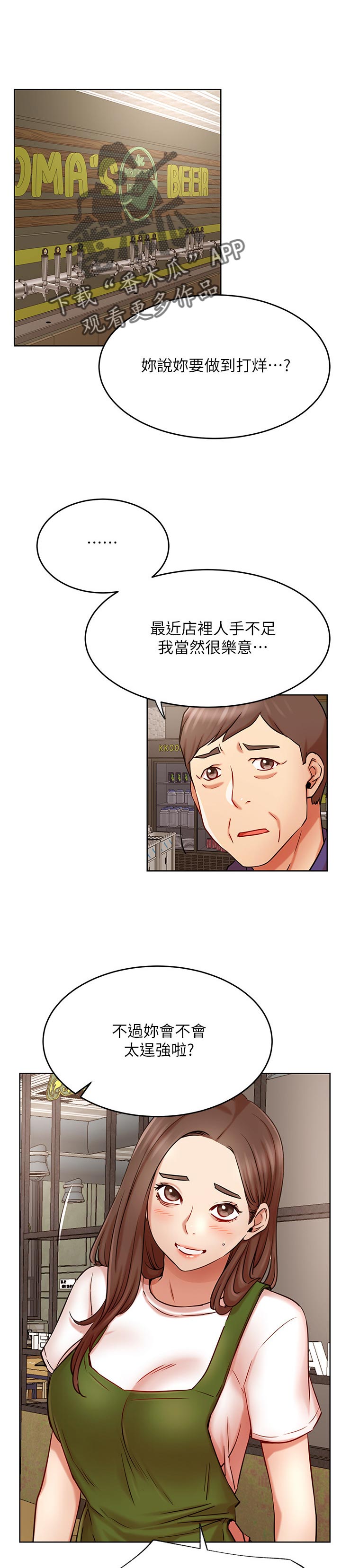 网红生活漫画,第83章：好好扮演1图