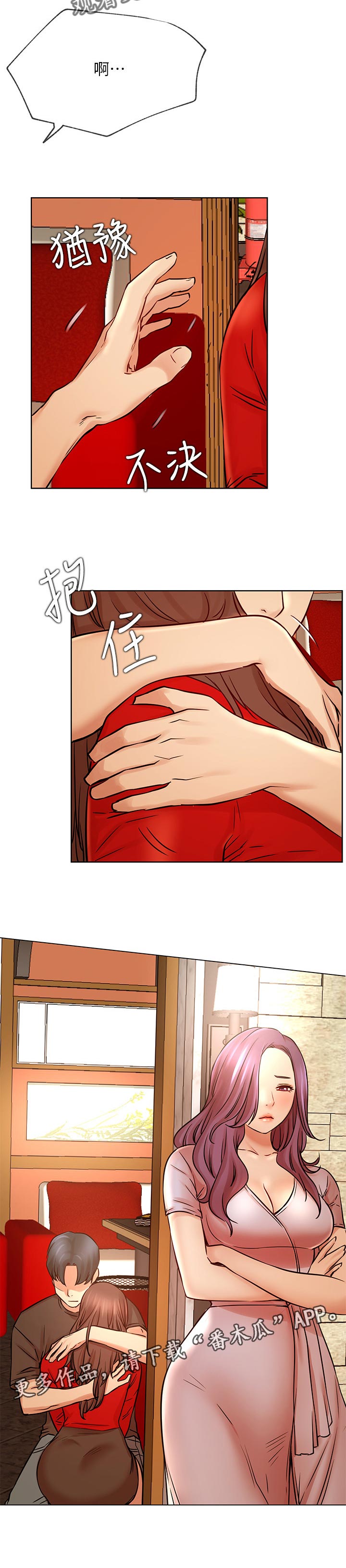 网红生活漫画,第79章：激怒2图