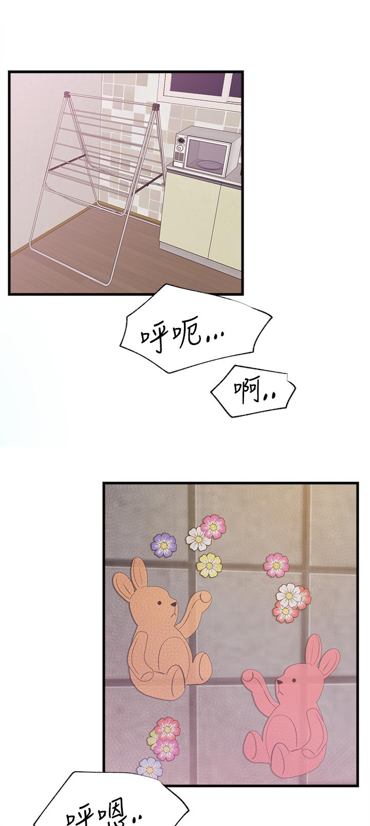 网红生活漫画,第48章：好好感受2图