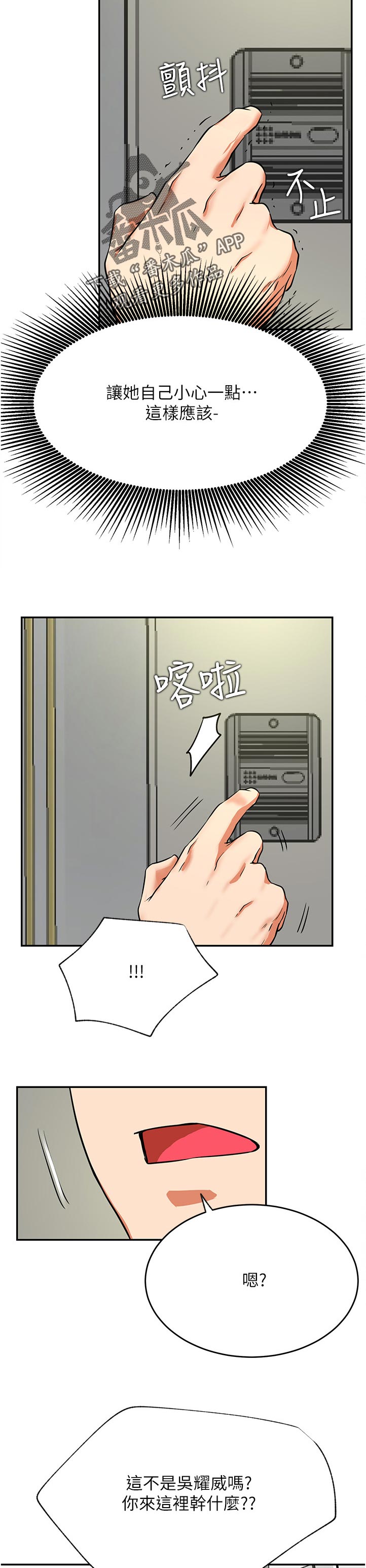 网红生活漫画,第74章：打听1图