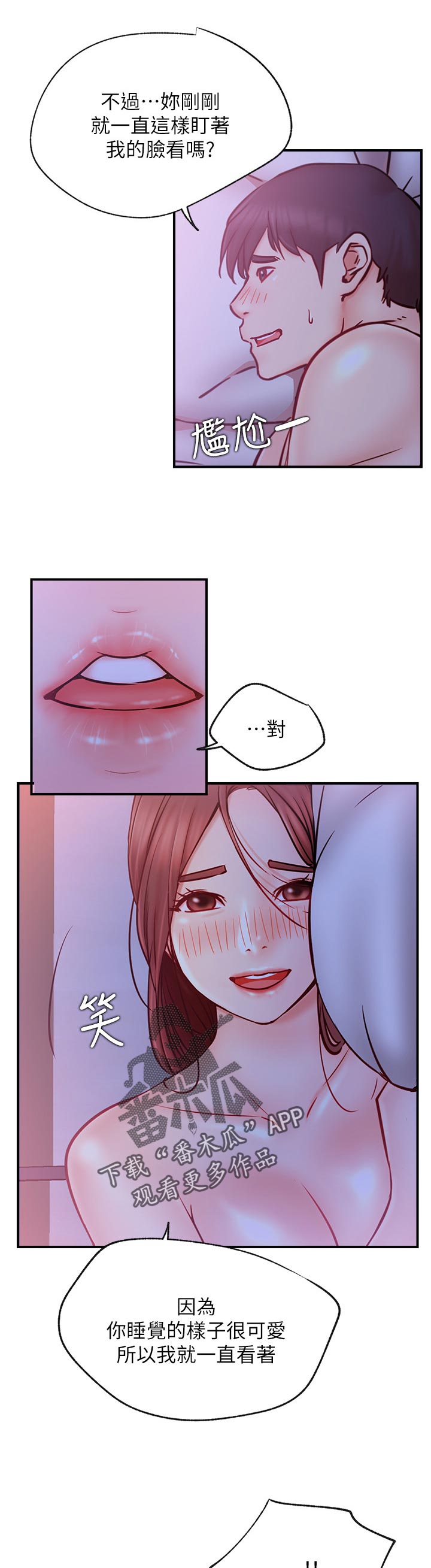 网红生活漫画,第53章：想什么2图