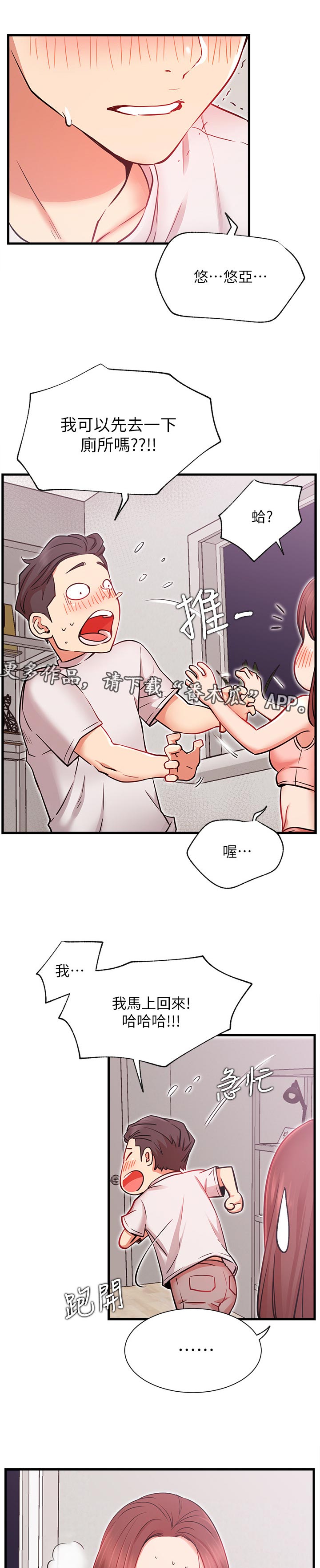 网红生活漫画,第47章：摔倒事件1图