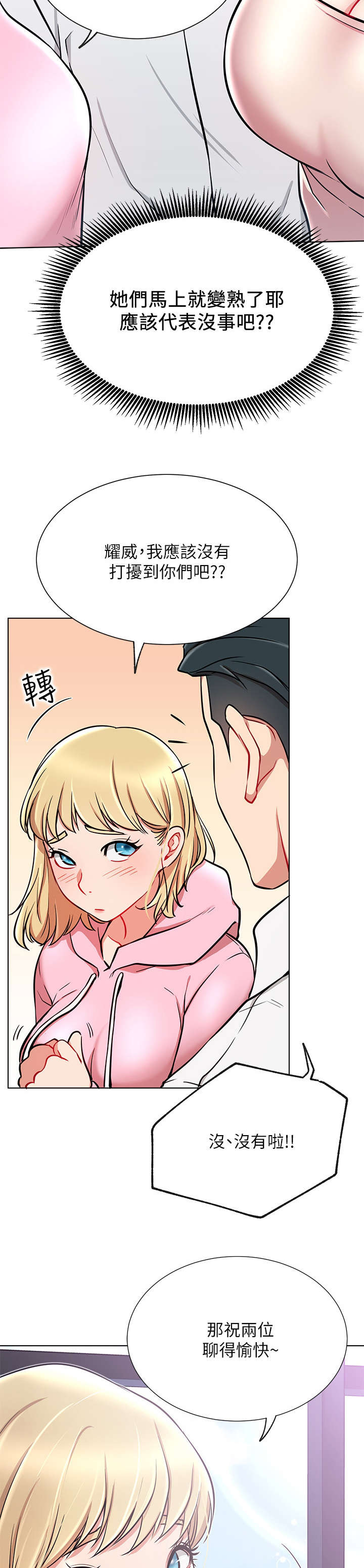 网红生活漫画,第20章：轻松2图