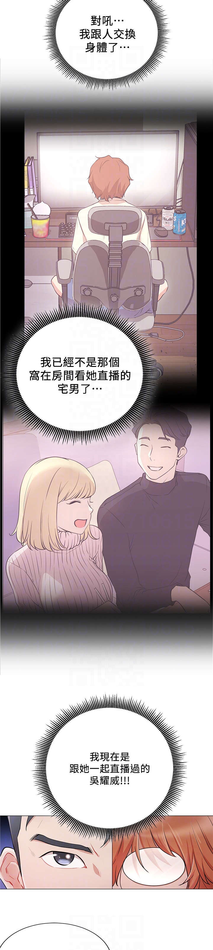 网红生活漫画,第8章：真的有5图