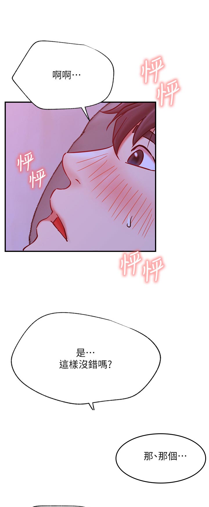 网红生活漫画,第54章：交付给你吗5图