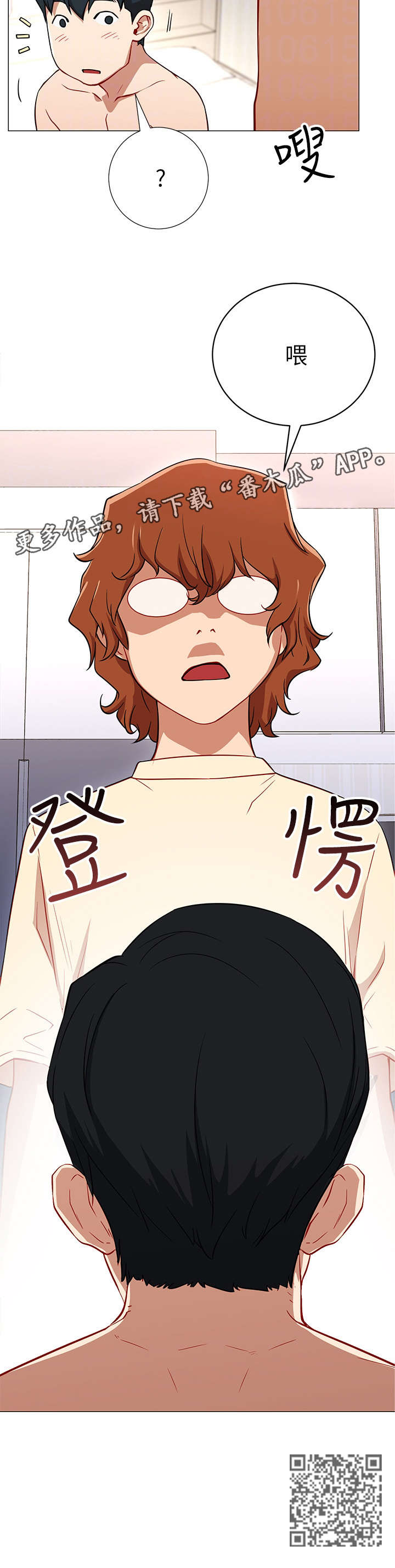 网红生活漫画,第4章：拒绝5图