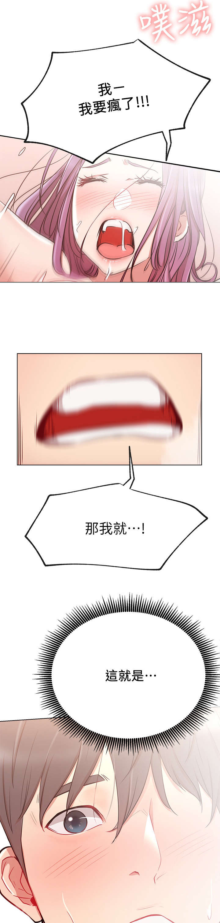 网红生活漫画,第17章：渣2图