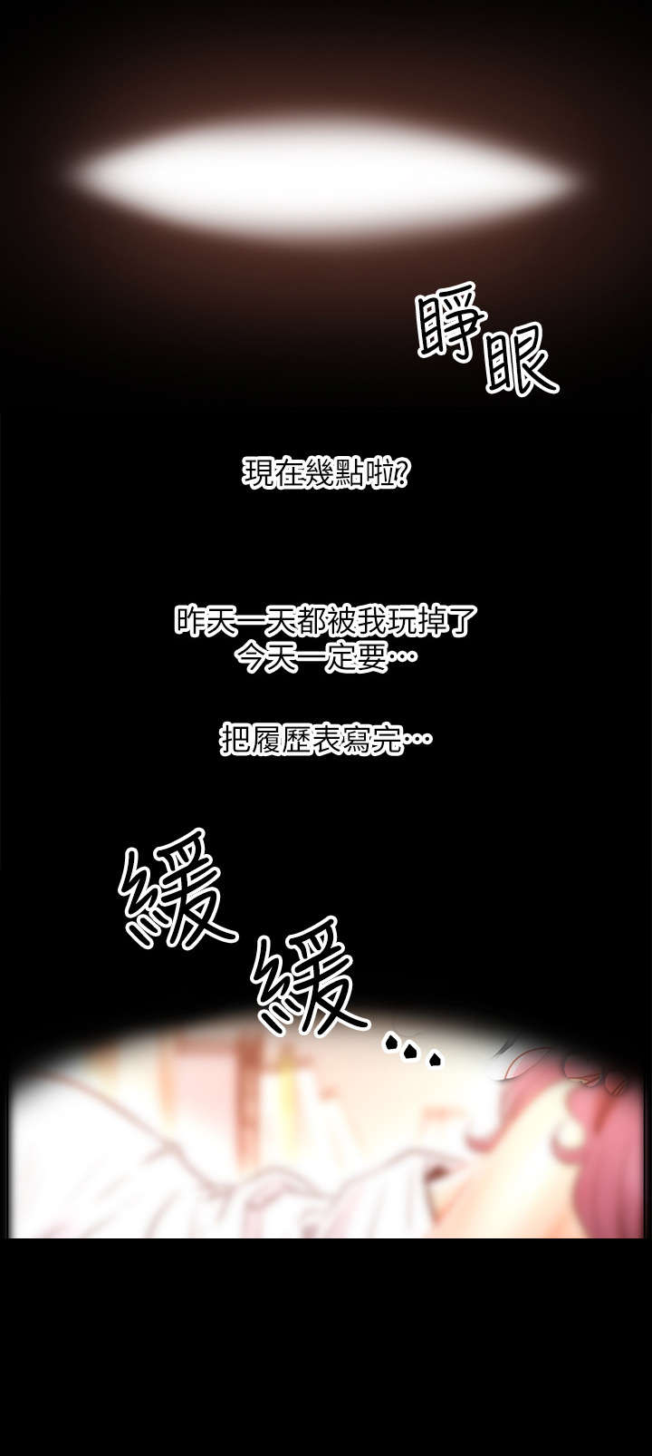 网红生活漫画,第3章：原来1图
