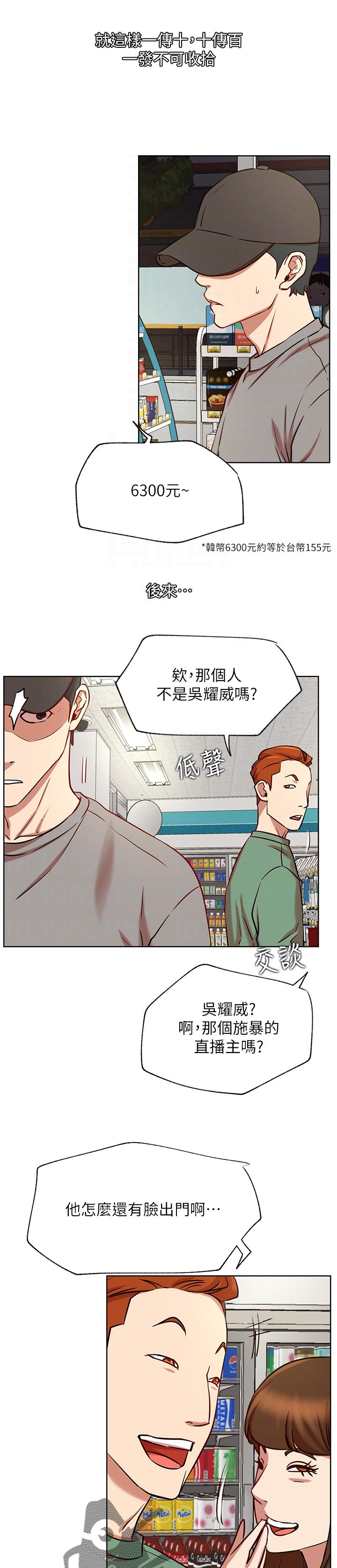 网红生活漫画,第81章：渺小的存在1图