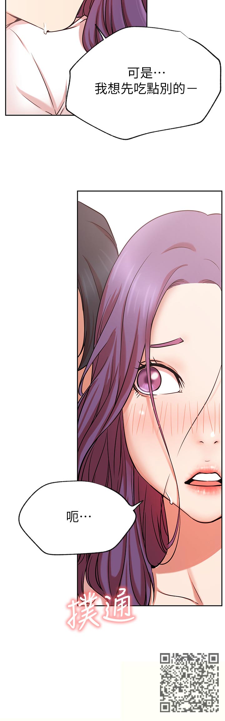 网红生活漫画,第38章：不听使唤2图