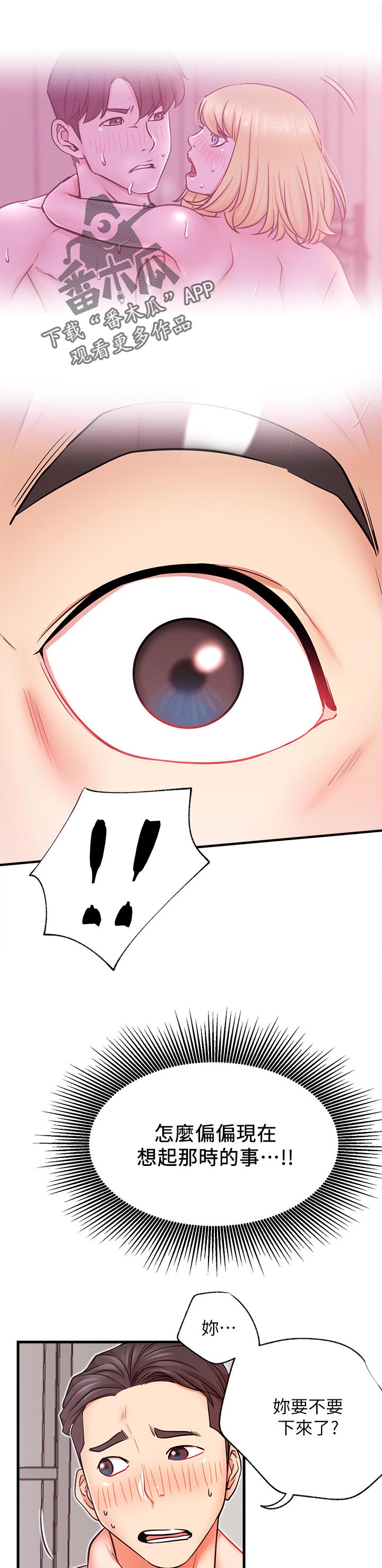 网红生活漫画,第47章：摔倒事件2图