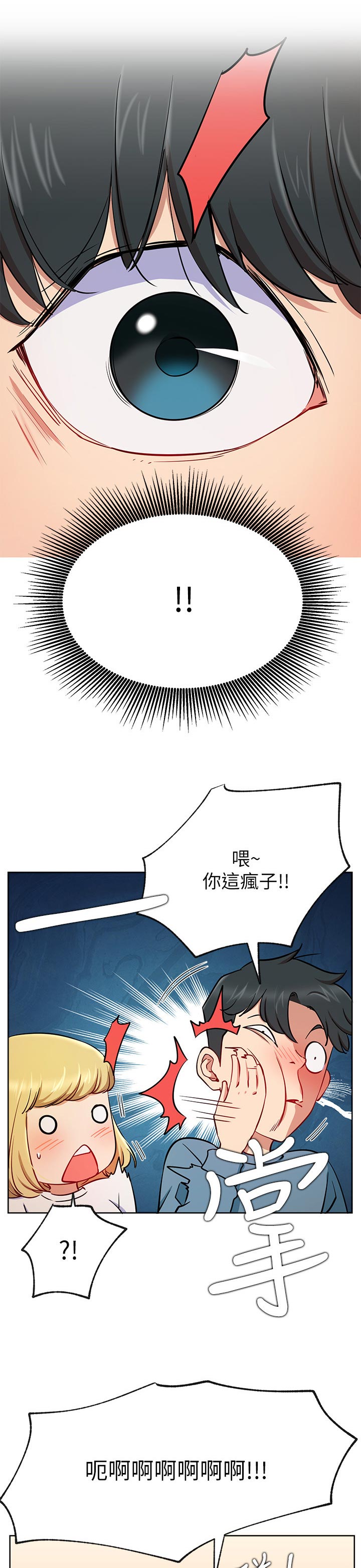 网红生活漫画,第27章：守护5图