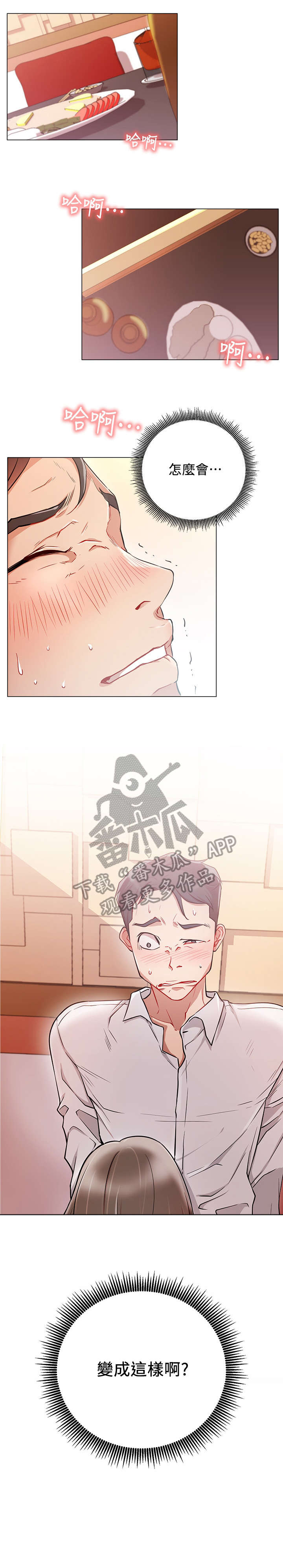 网红生活漫画,第9章：搭讪1图