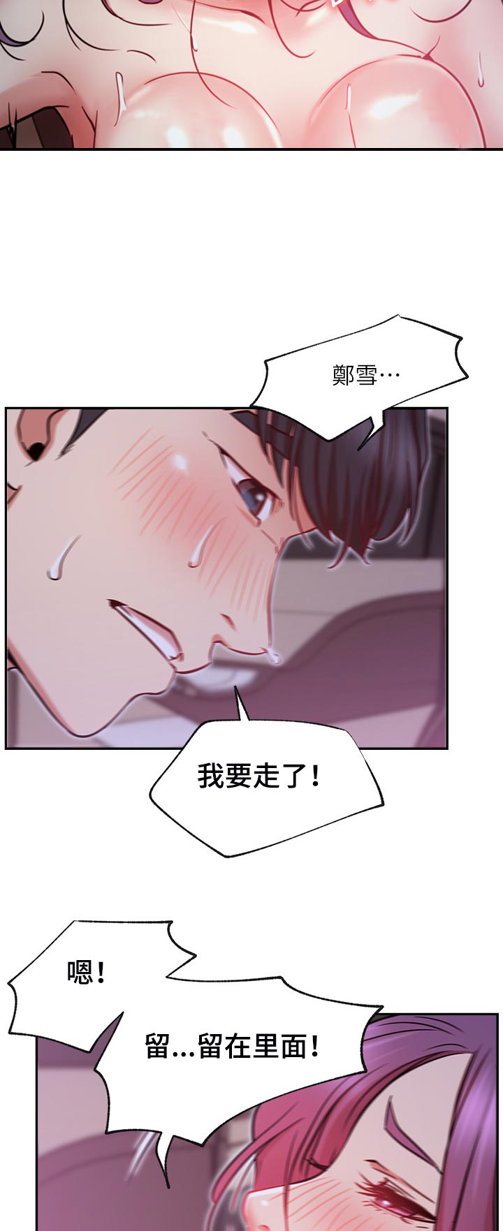 网红生活漫画,第40章：到底是谁4图