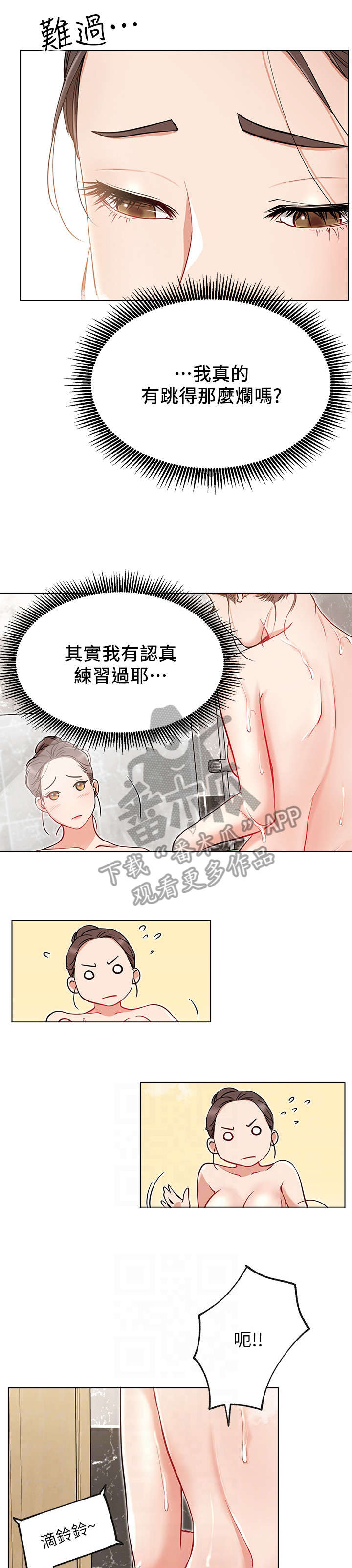 网红生活漫画,第19章：仓皇4图