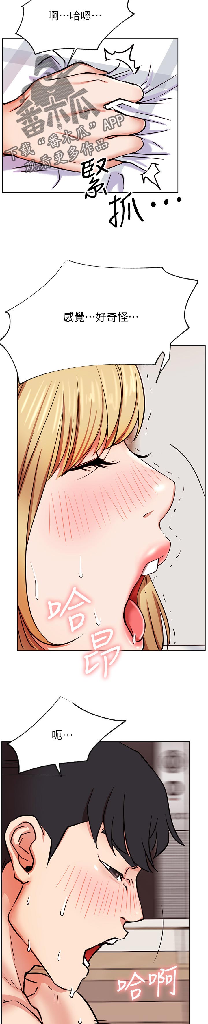 网红生活漫画,第32章：不满足3图