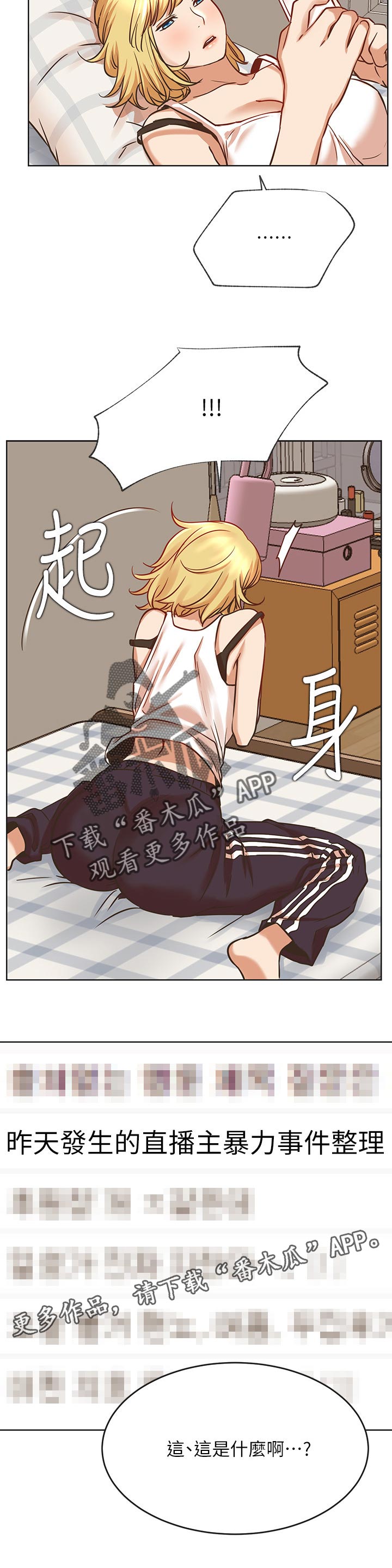 网红生活漫画,第80章：暴力事件2图