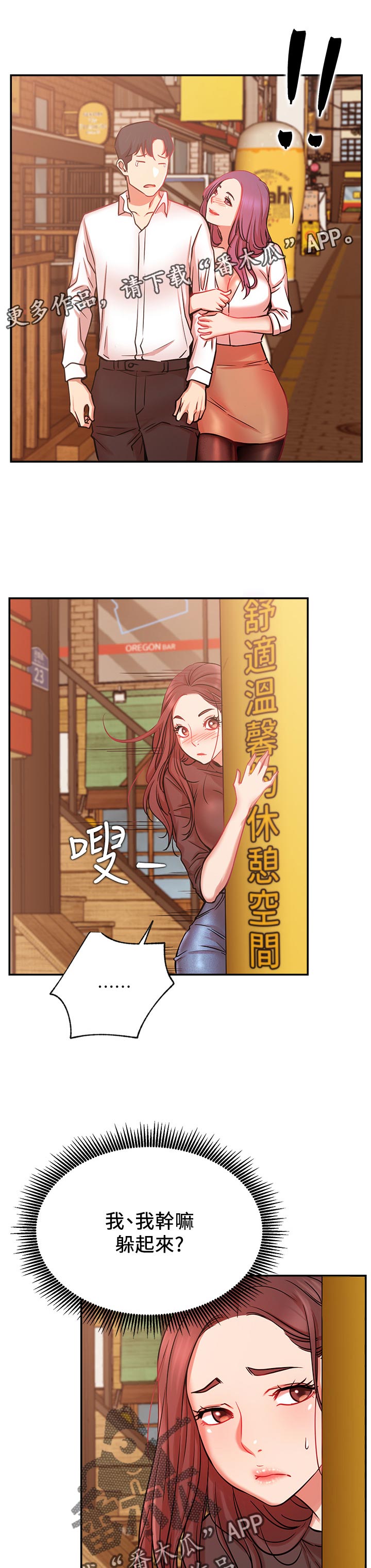 网红生活漫画,第42章：原来你在这！2图