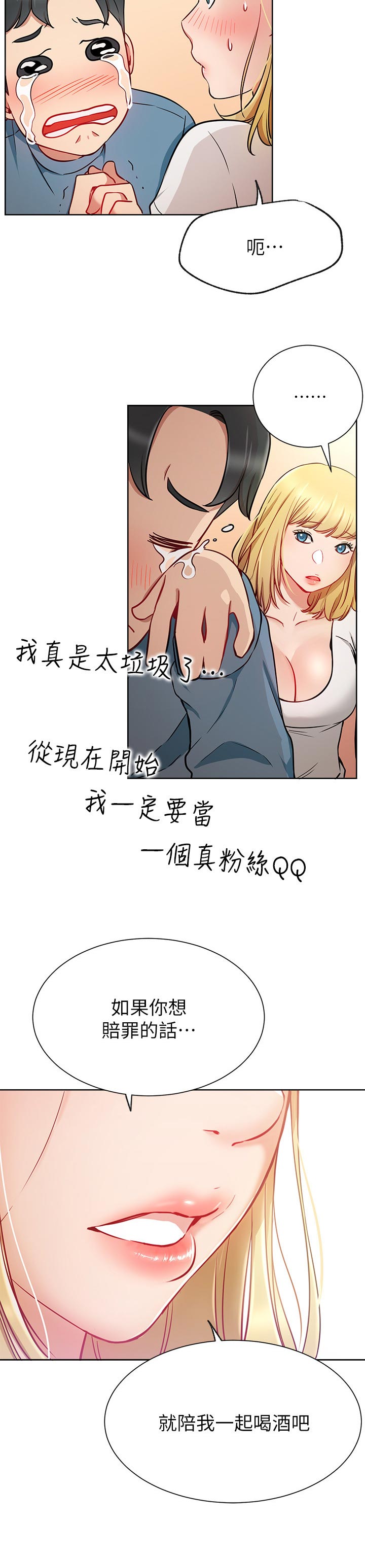 网红生活漫画,第25章：一起喝酒4图