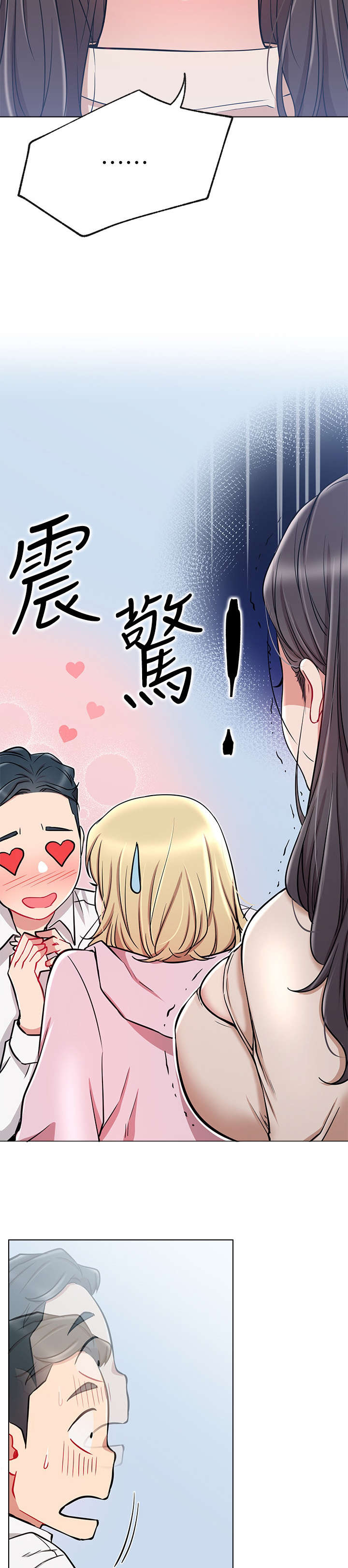 网红生活漫画,第19章：仓皇3图