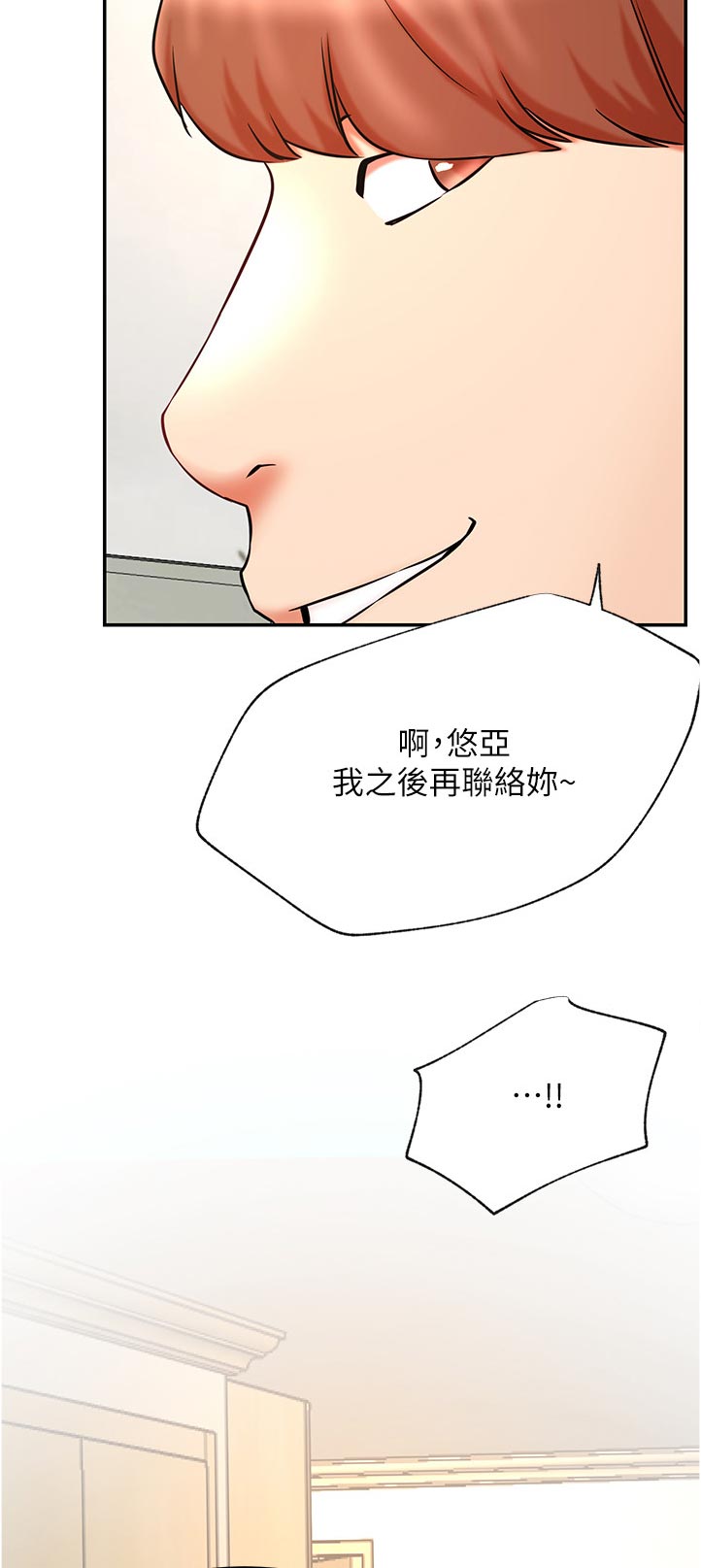 网红生活漫画,第75章：有什么事吗5图