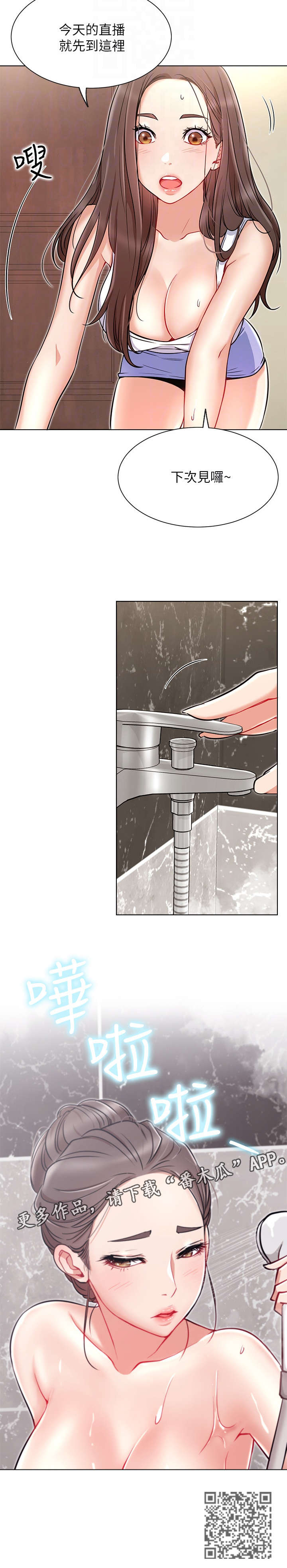 网红生活漫画,第19章：仓皇3图