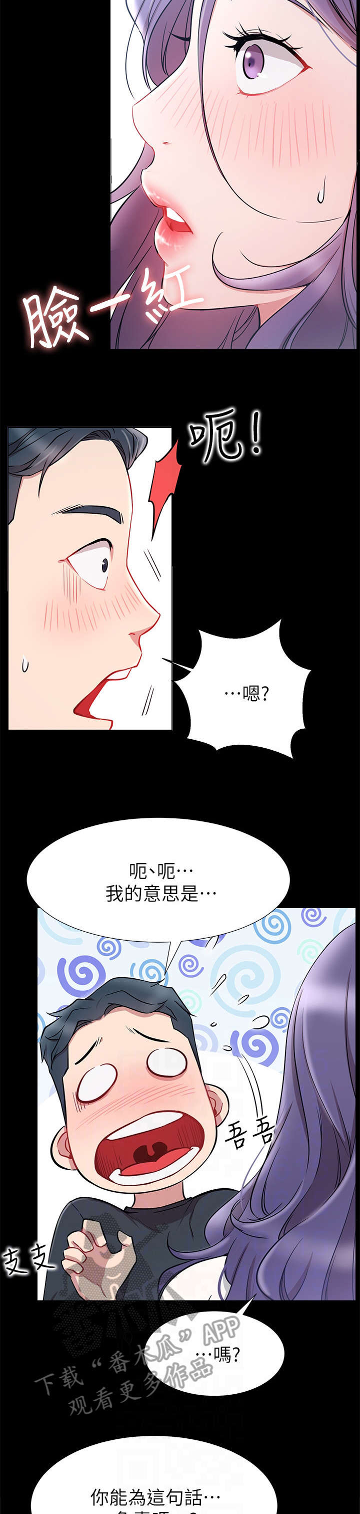 网红生活漫画,第14章：负责2图