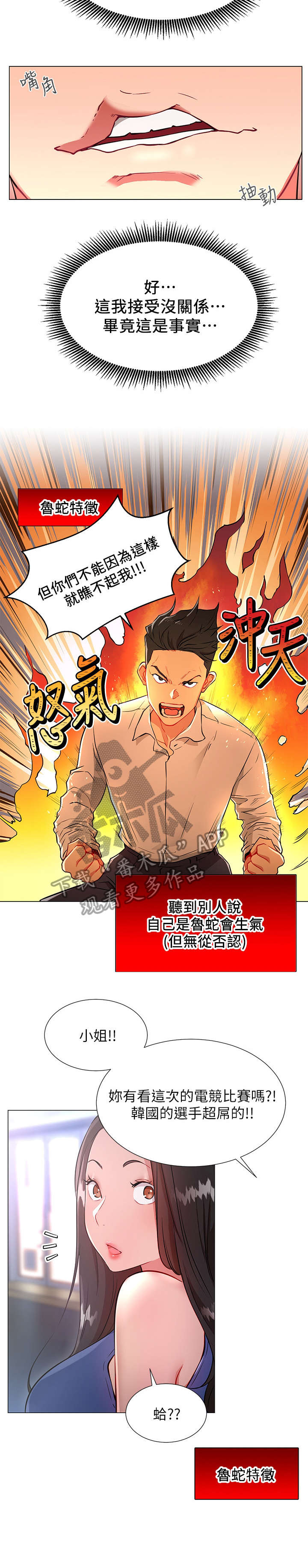 网红生活漫画,第7章：蔷薇3图
