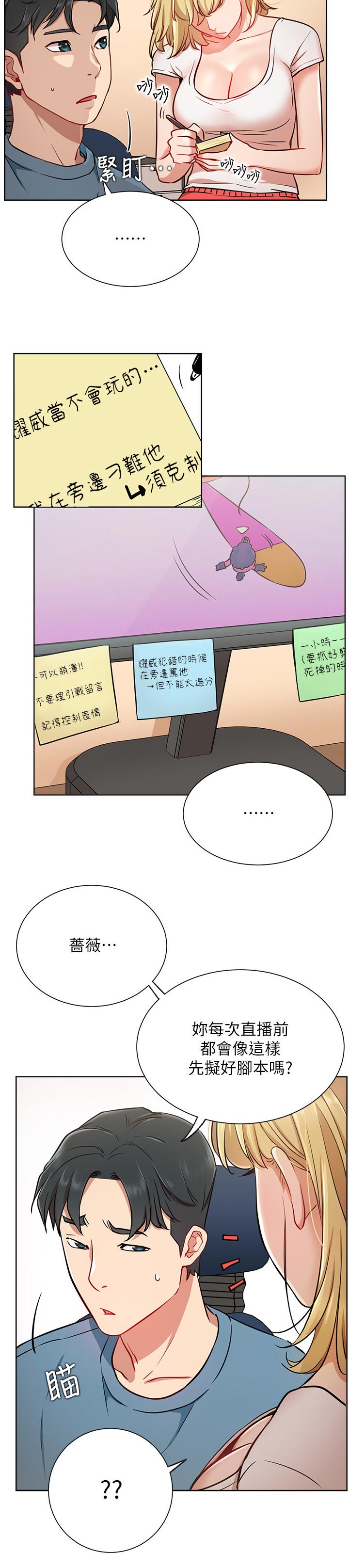 网红生活漫画,第25章：一起喝酒3图