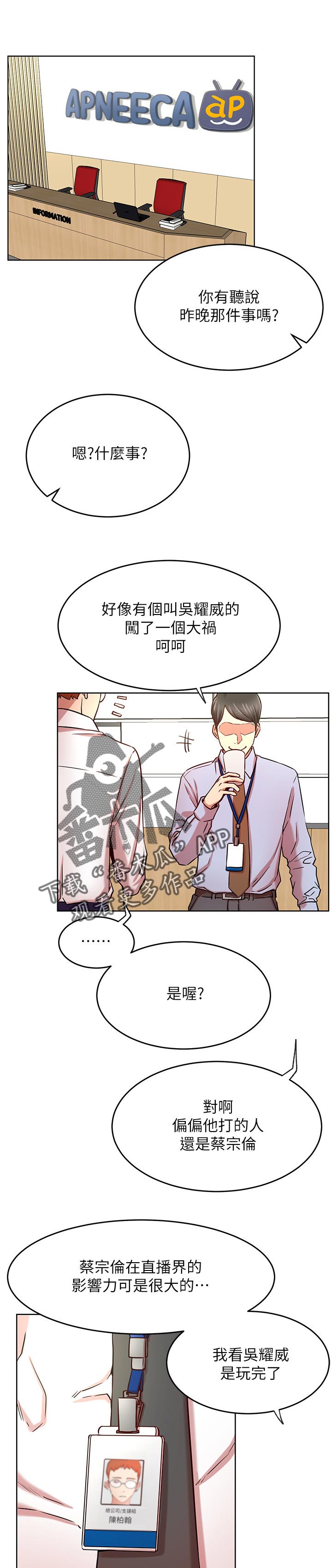 网红生活漫画,第81章：渺小的存在1图
