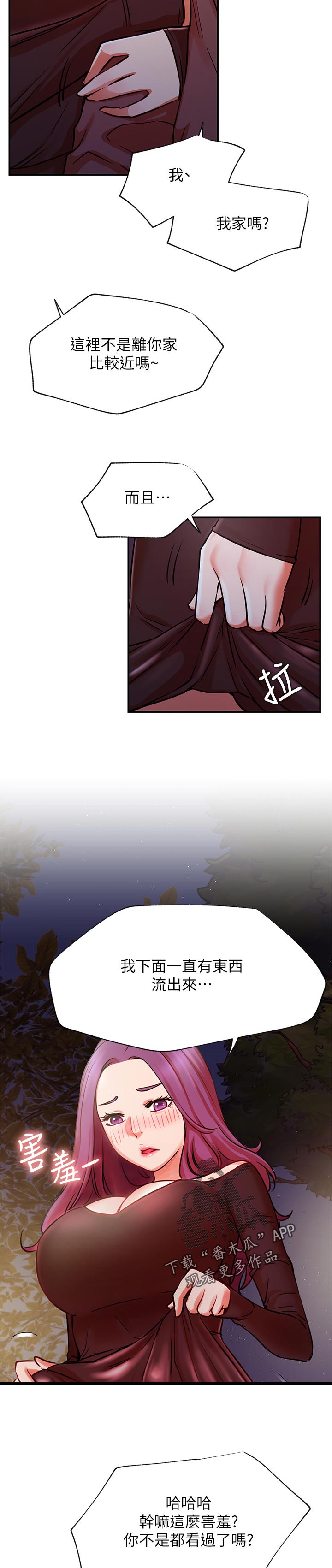 网红生活漫画,第72章：诶！！3图