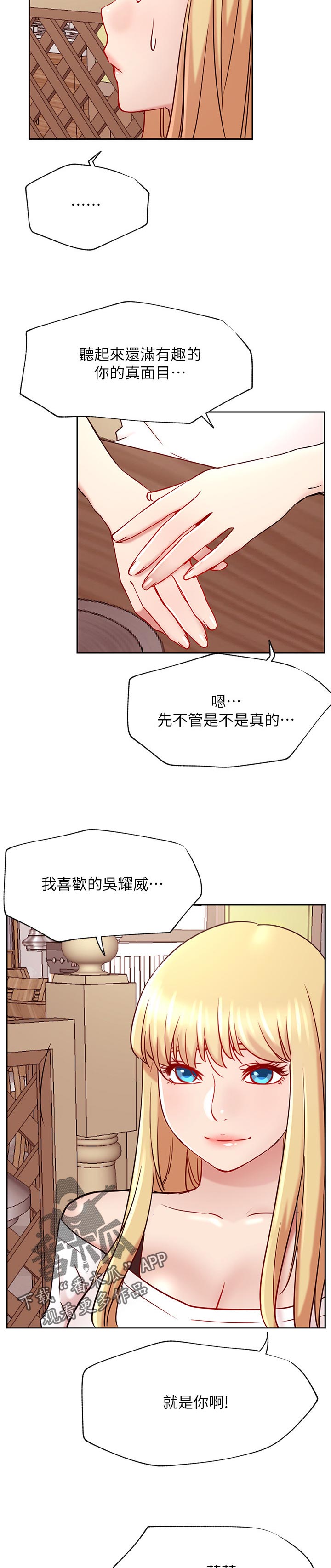 网红生活漫画,第87章：事情的真相3图