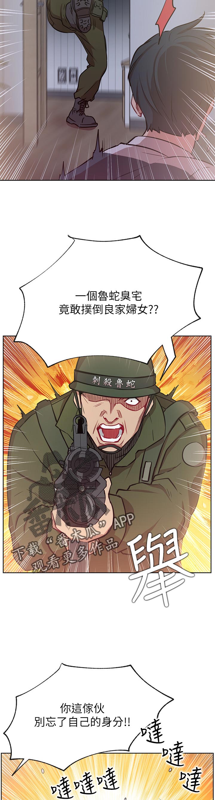 网红生活漫画,第23章：梦话3图