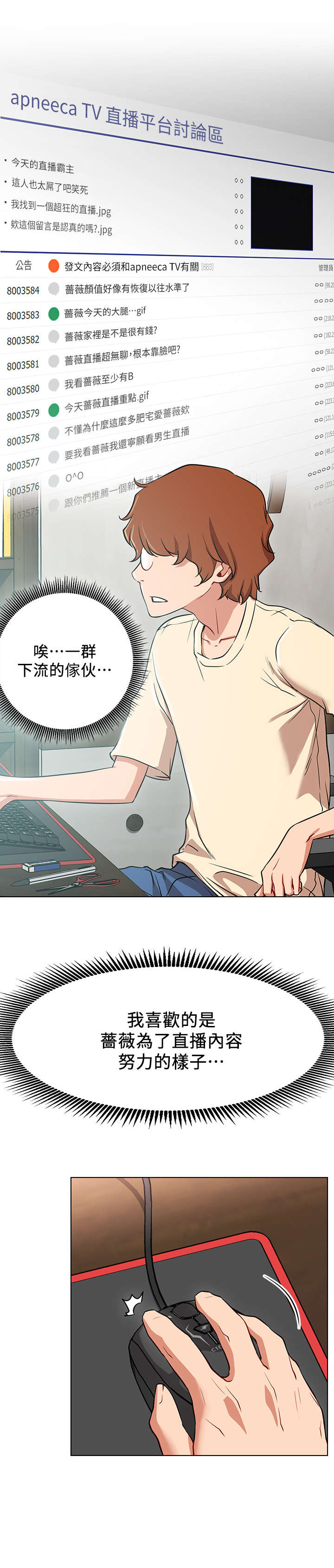 网红生活漫画,第1章：死宅4图