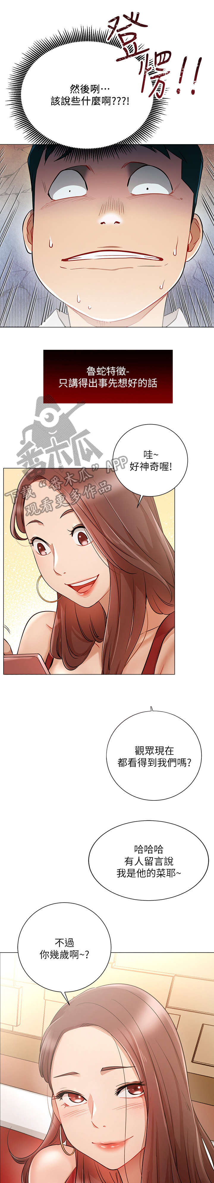 网红生活漫画,第9章：搭讪4图