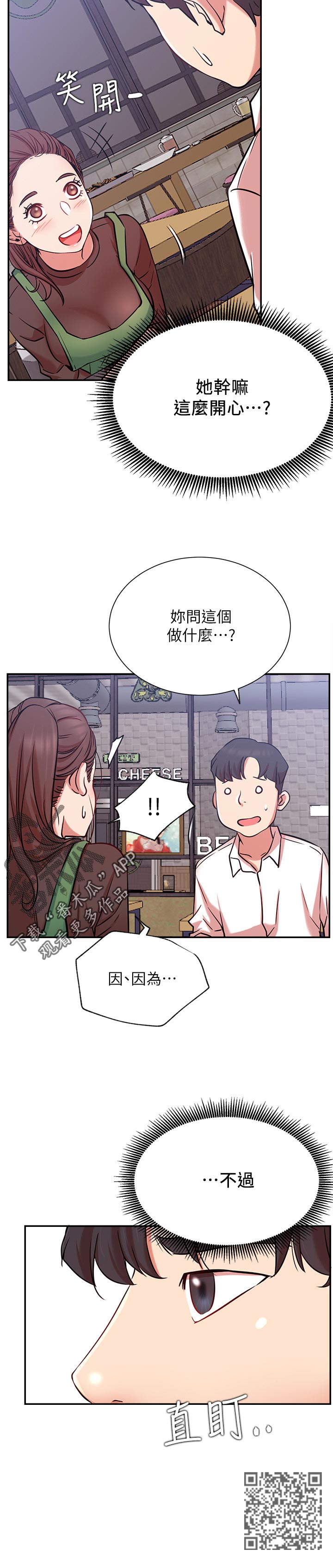 网红生活漫画,第44章：邀请1图