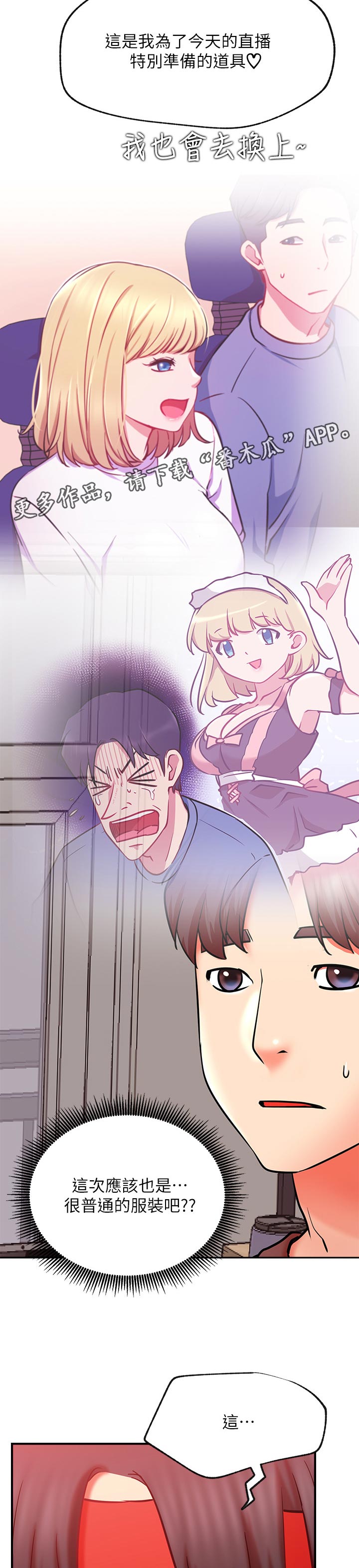 网红生活漫画,第56章：cosplay5图