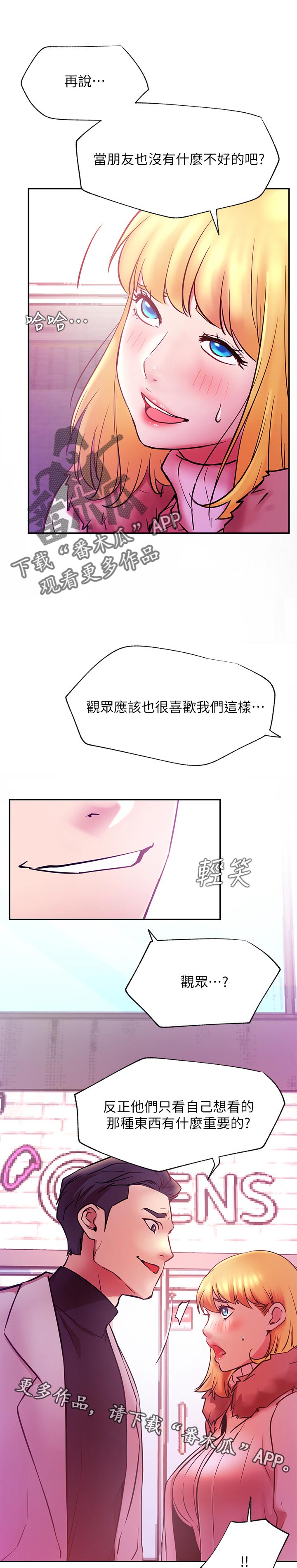 网红生活漫画,第60章：必杀技1图