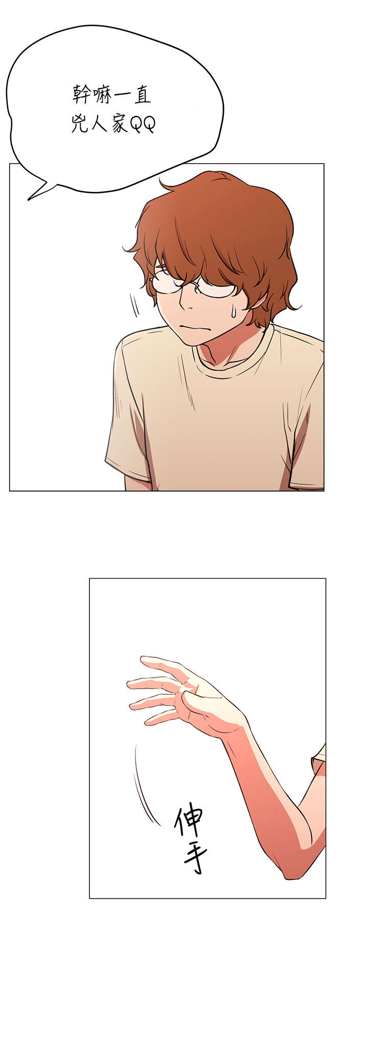 网红生活漫画,第1章：死宅5图
