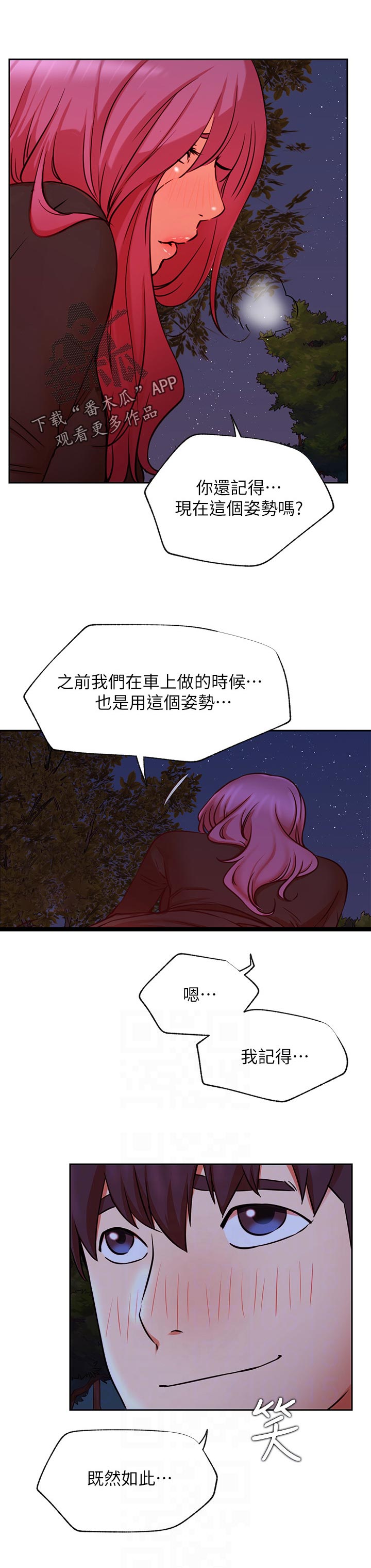 网红生活漫画,第69章：既然如此2图