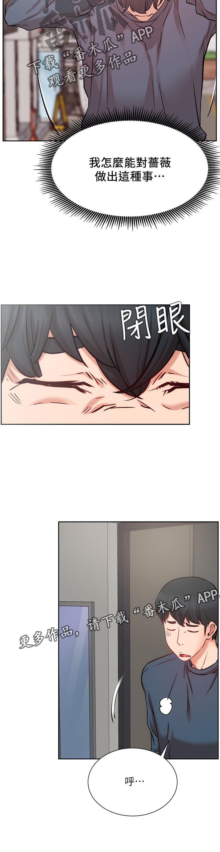 网红生活漫画,第35章：苦恼1图