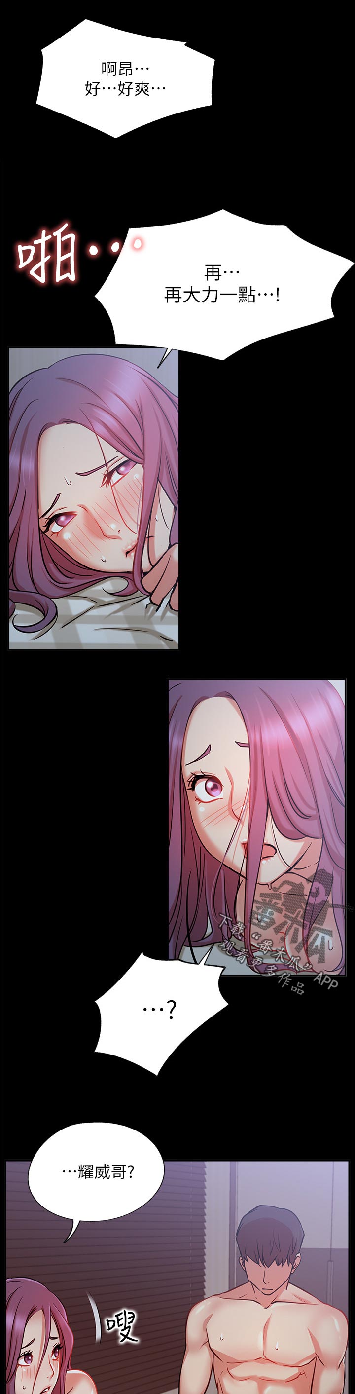 网红生活漫画,第41章：离开还是要钱？5图