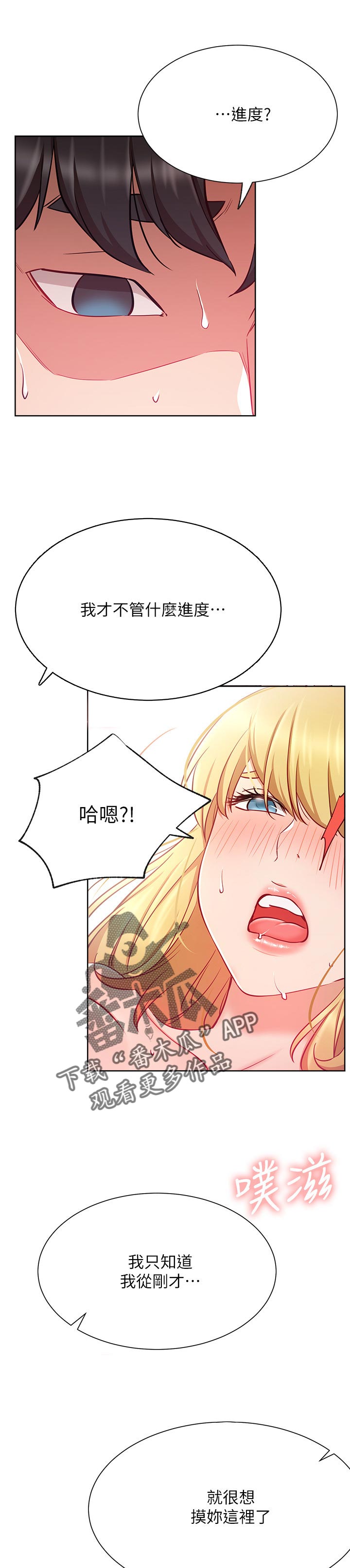 网红生活漫画,第30章：害羞1图