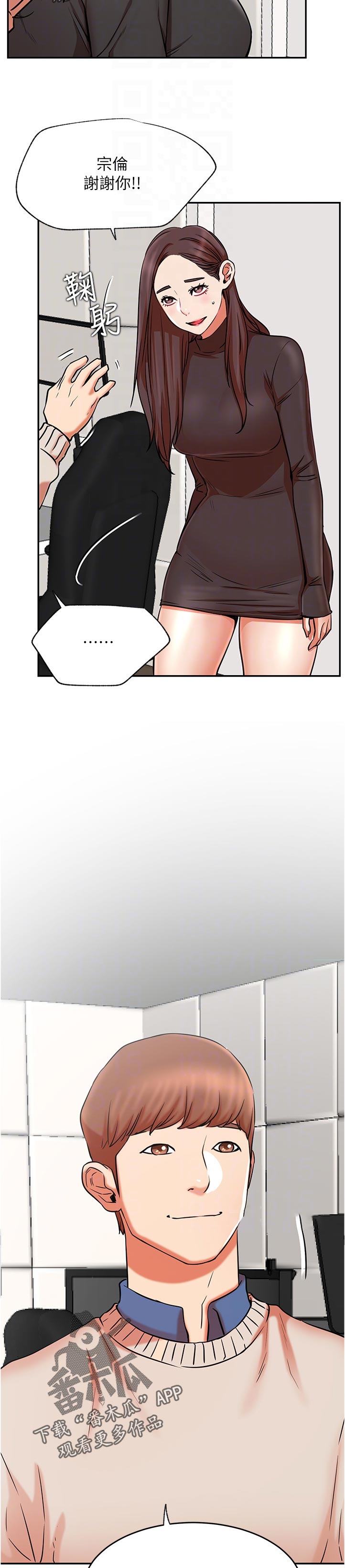 网红生活漫画,第73章：什么时候3图