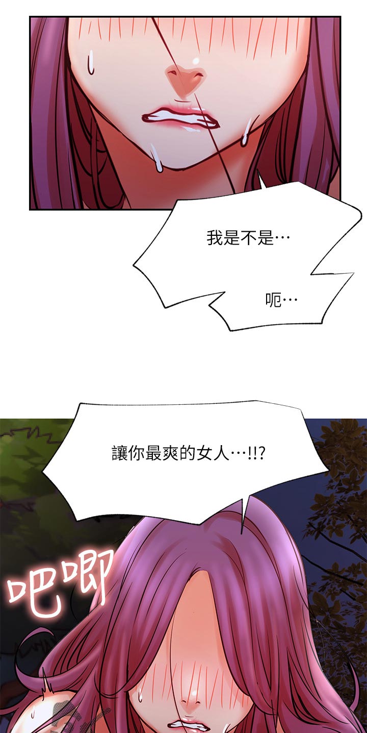 网红生活漫画,第71章：说啊5图