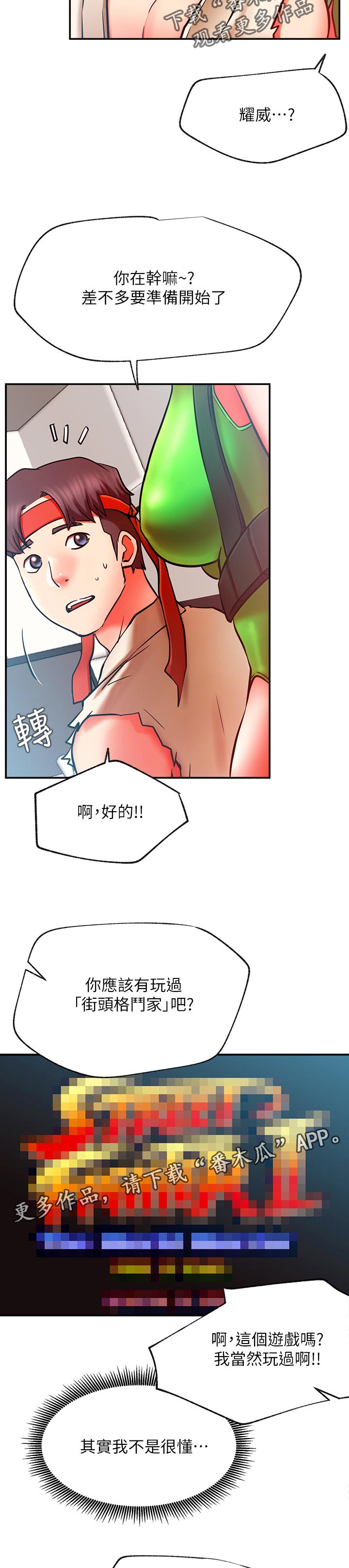 网红生活漫画,第57章：惩罚游戏4图